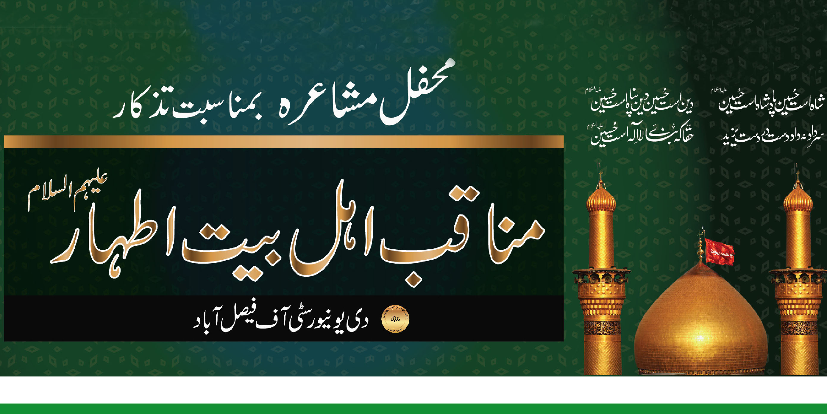 MANAQIB-E- EHL-E-BAIT ATHAAR (AS)