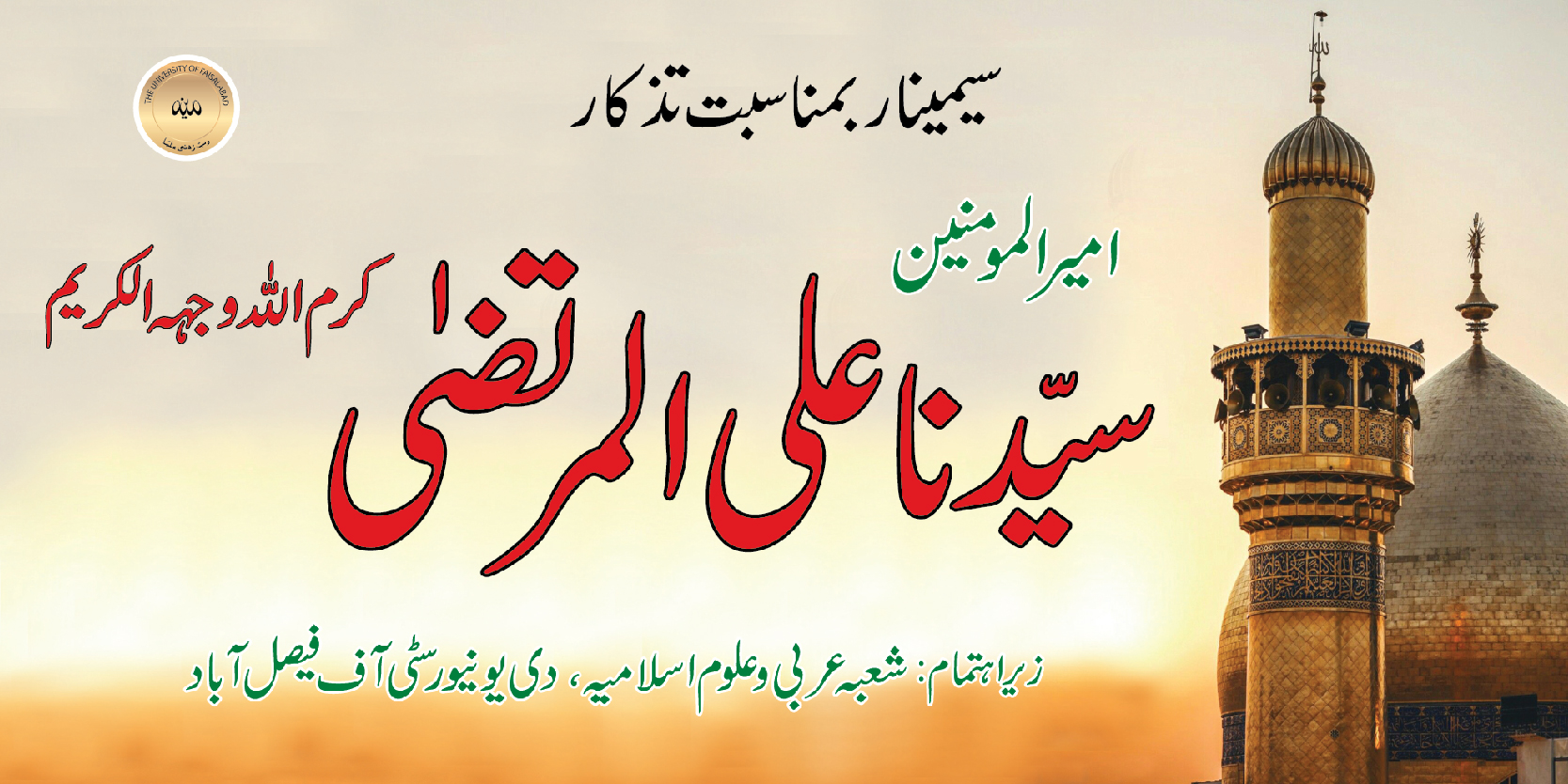 BIRTH ANNIVERSARY OF HAZRAT ALI KARRAM ALLAH WAJHAHU