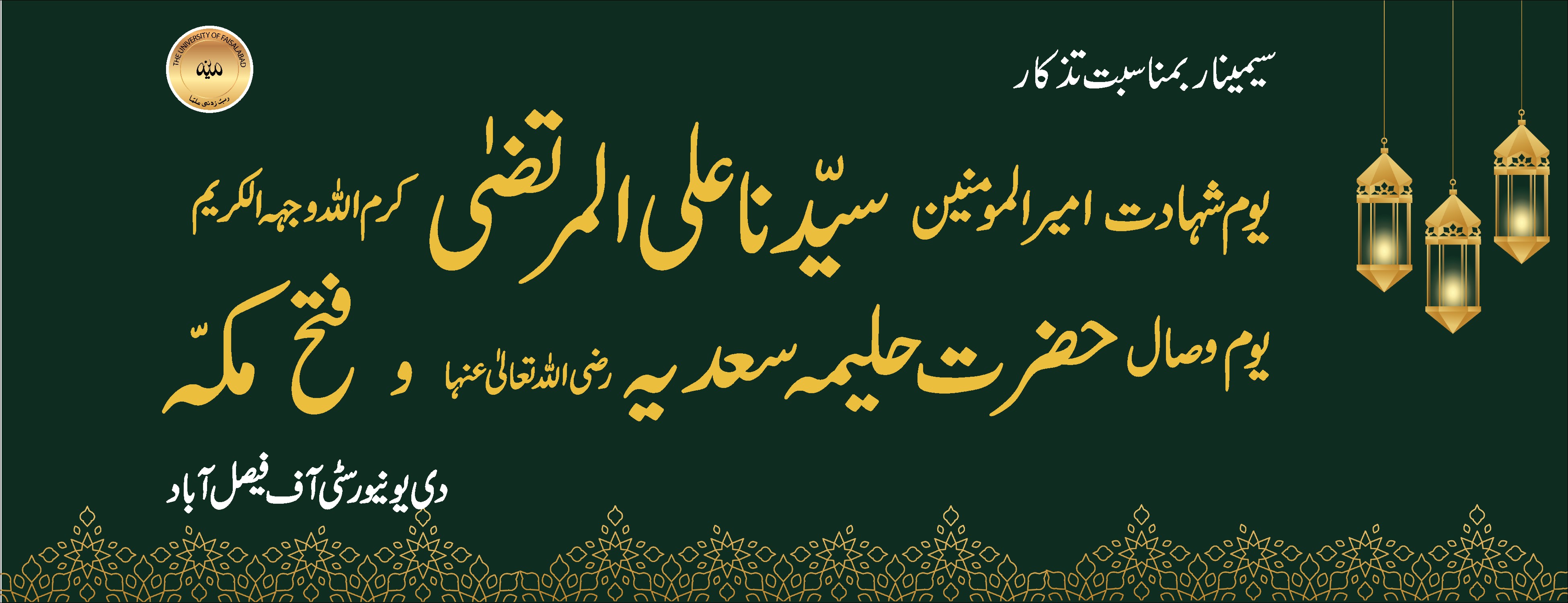 The seminar on the Topic " Yom-e-Shahadat Hazrat Ali Karram Allah Wajhahu