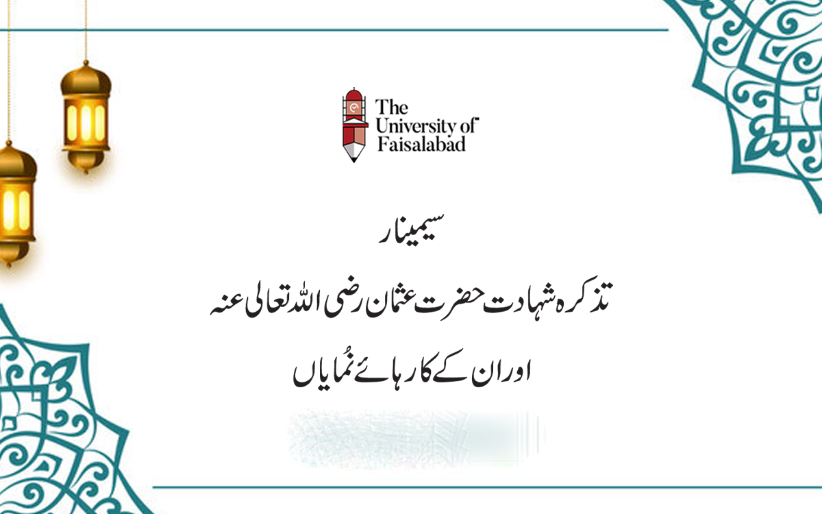 تذکرہ شہادت حضرت عثمان رضی اللہ تعالی عنہ اور ان کے کارہائے نُمایاں