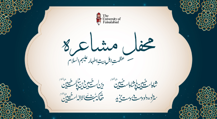 TUF Organizes Mehfil-e-Mushaira on Azmat-e-Ahl-e-Bait (A.S.)